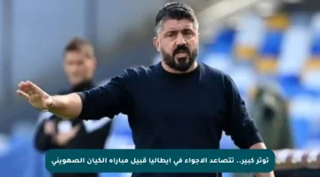 توتر كبير.. تتصاعد الأجواء في إيطاليا قبيل مباراة الكيان الصهويني